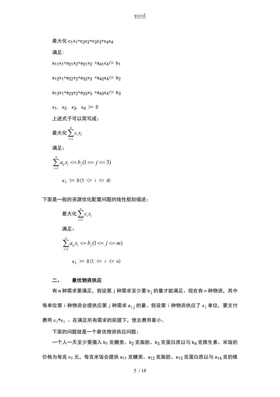 国家集训队论文集6.李宇骞浅谈地的信息学_第5页