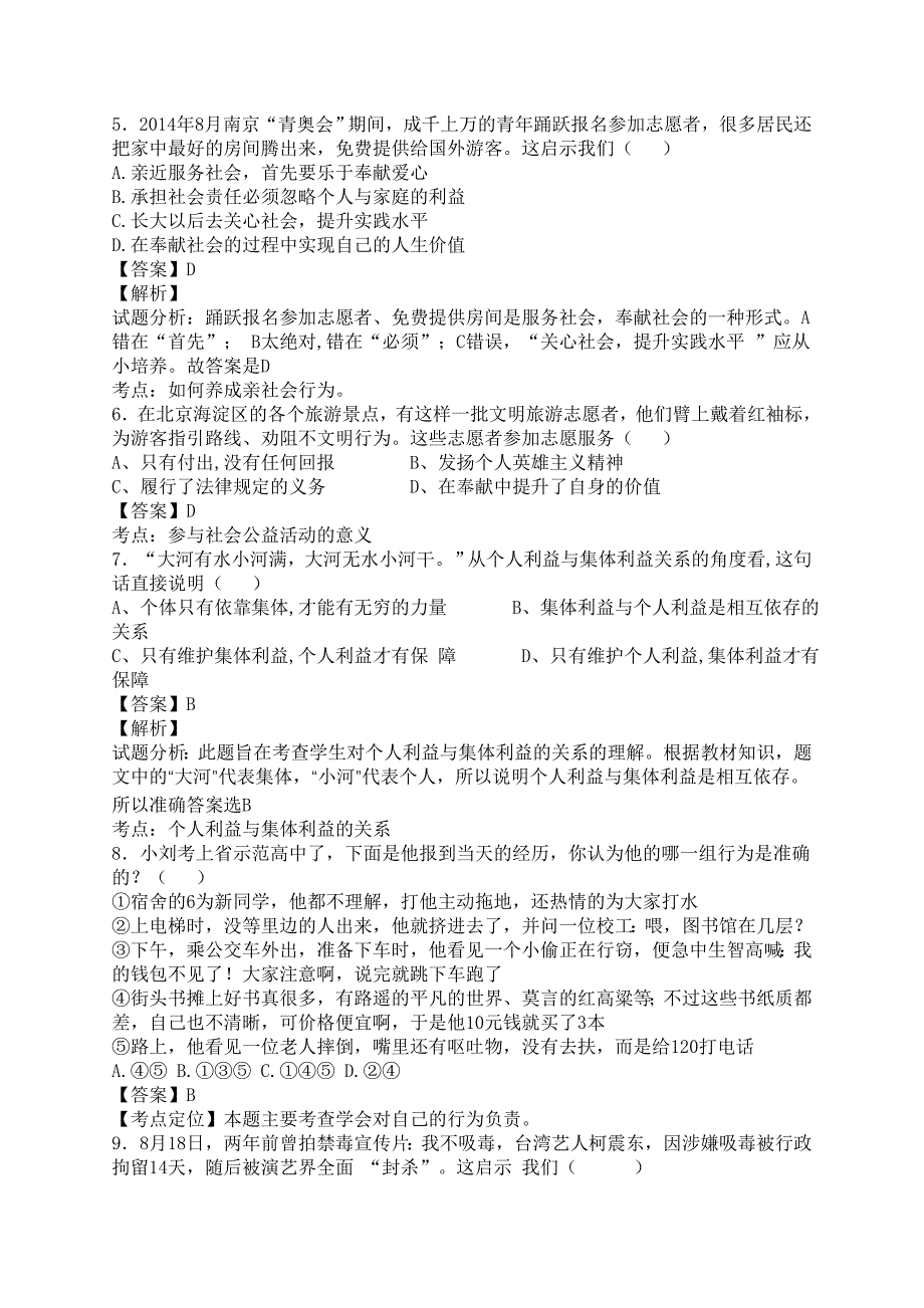 2016年中考政治必备之好题集锦 专题01 承担责任_第2页