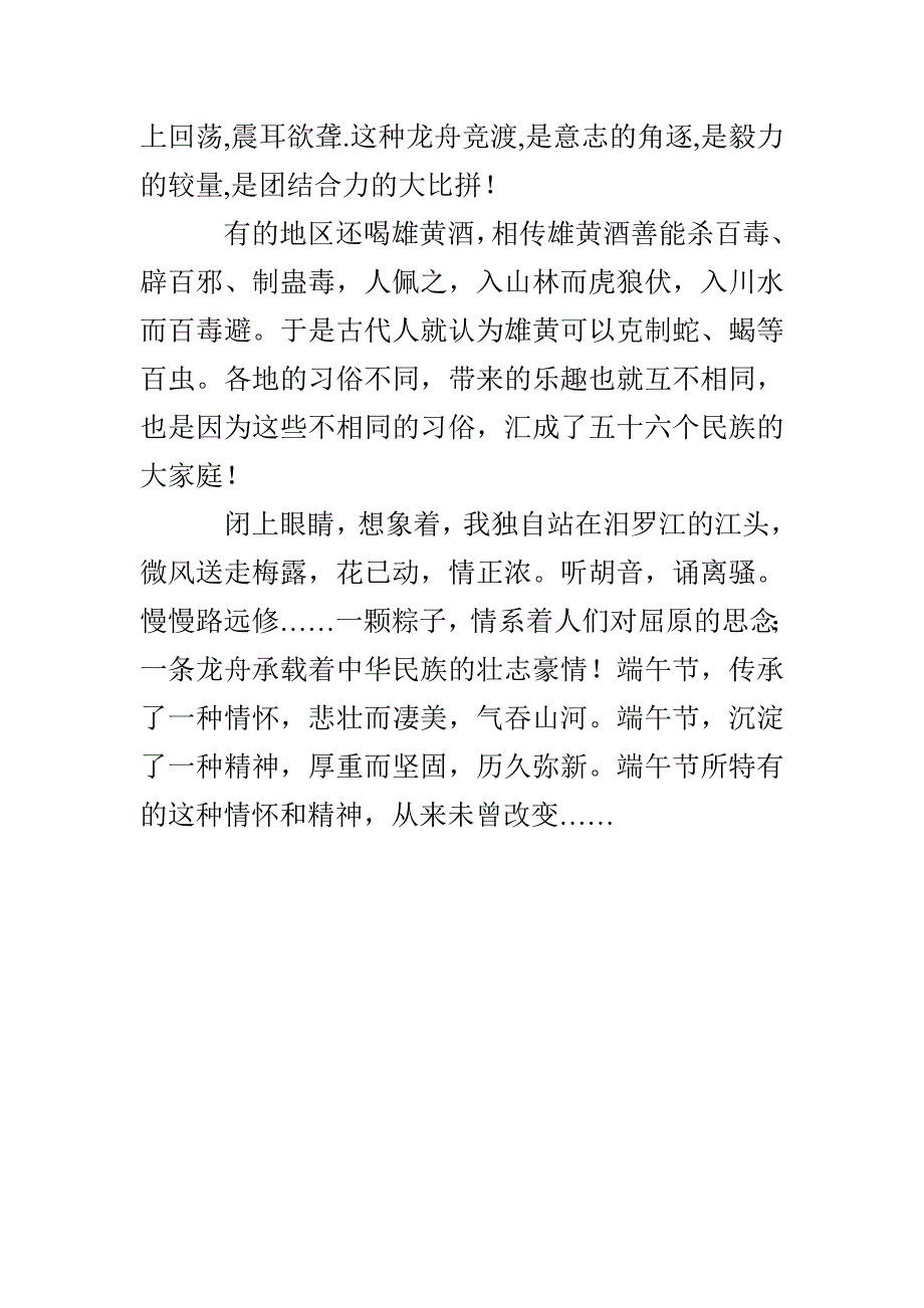 津夜感端午-1500字作文_第4页