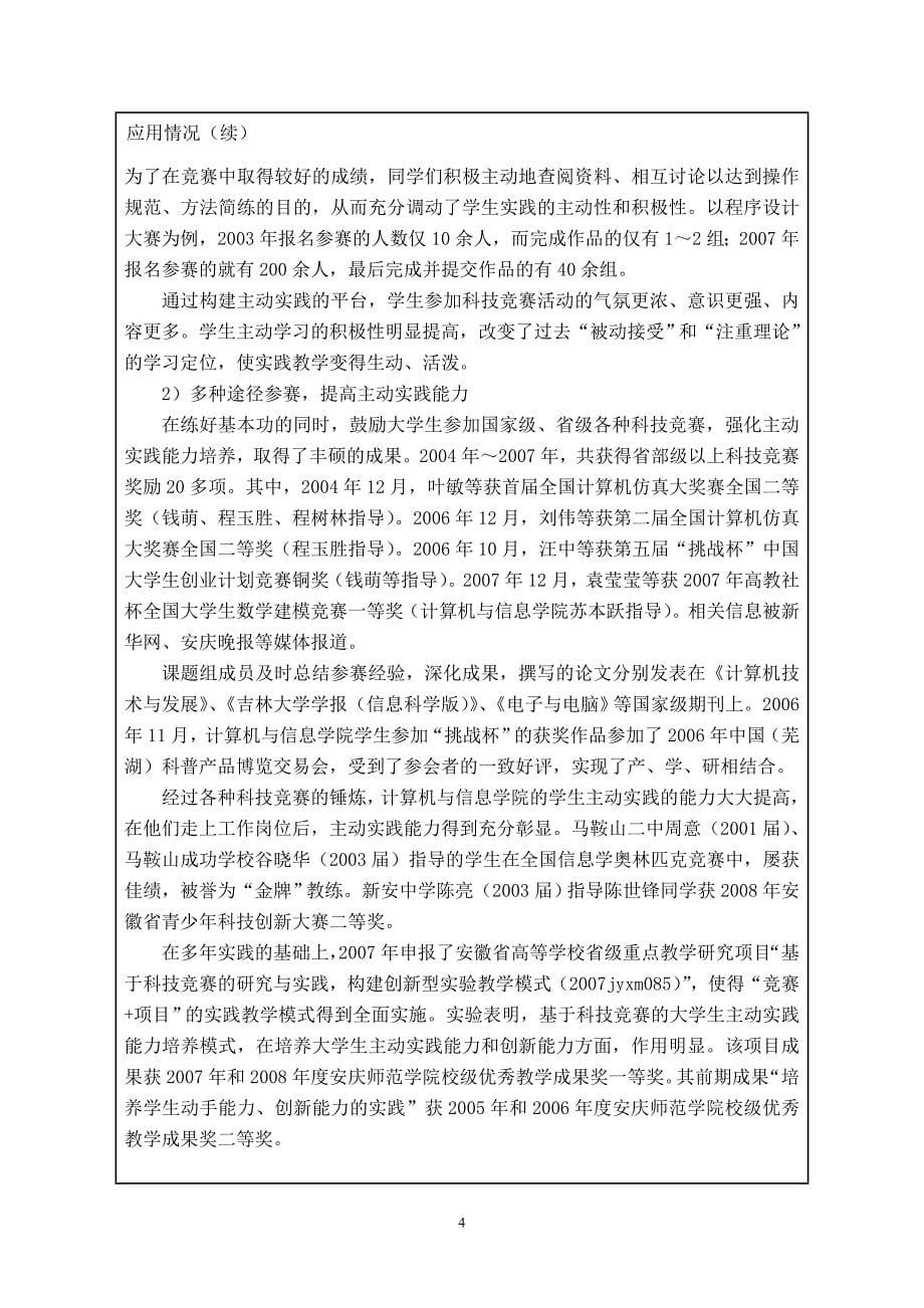 省级教学成果奖推荐书.doc_第5页