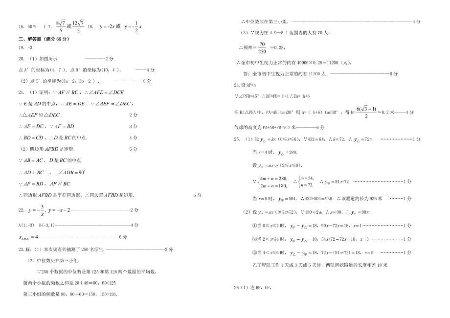 九年级数学下册期末测试题及答案整理版_第5页