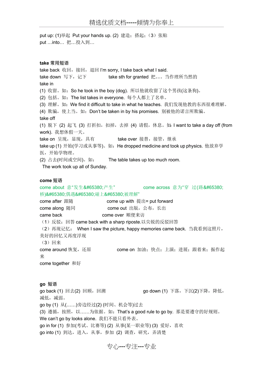 高考常见动词短语归纳小结_第3页