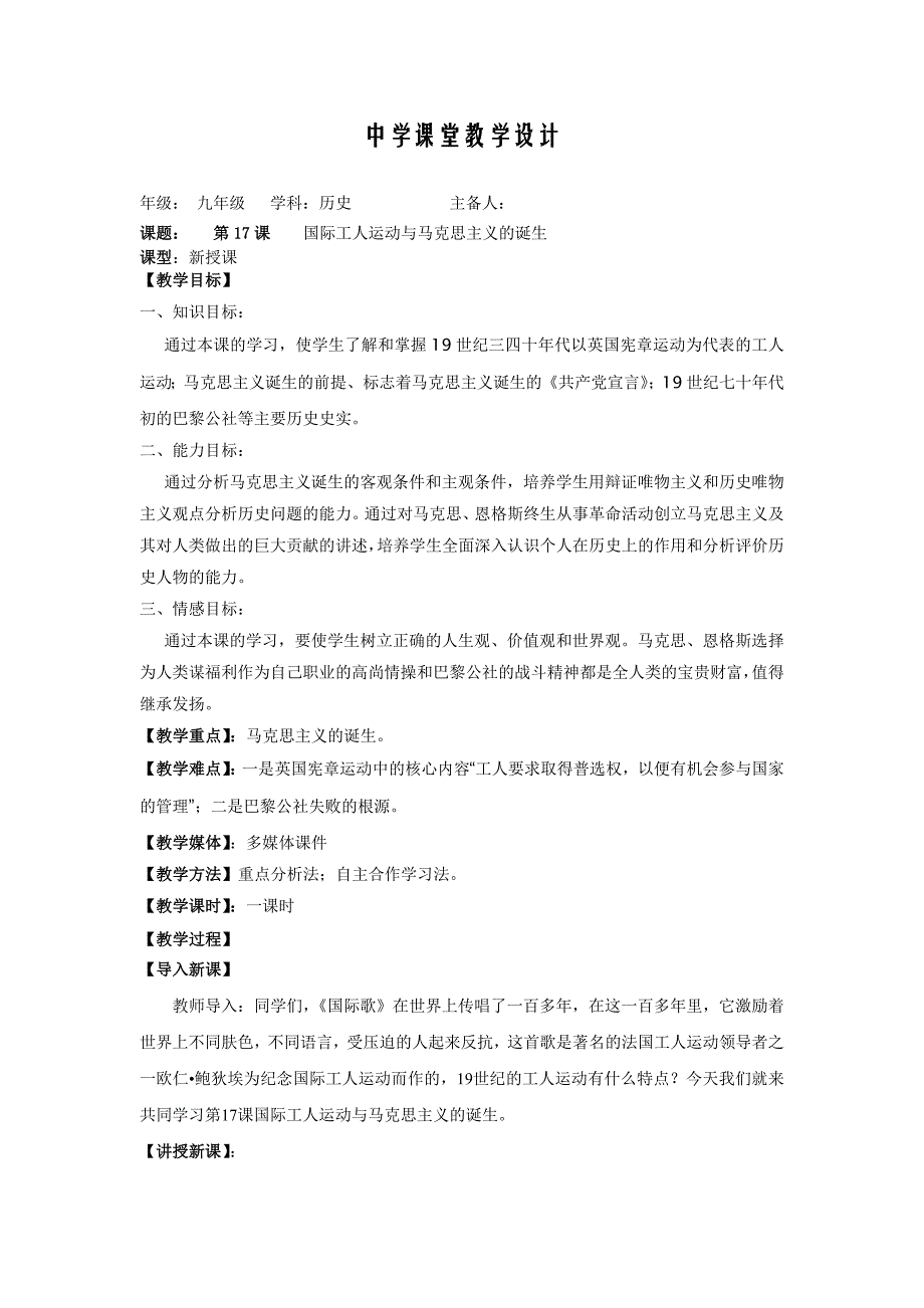 第17课国际工人运动与马克思主义的诞生_第1页