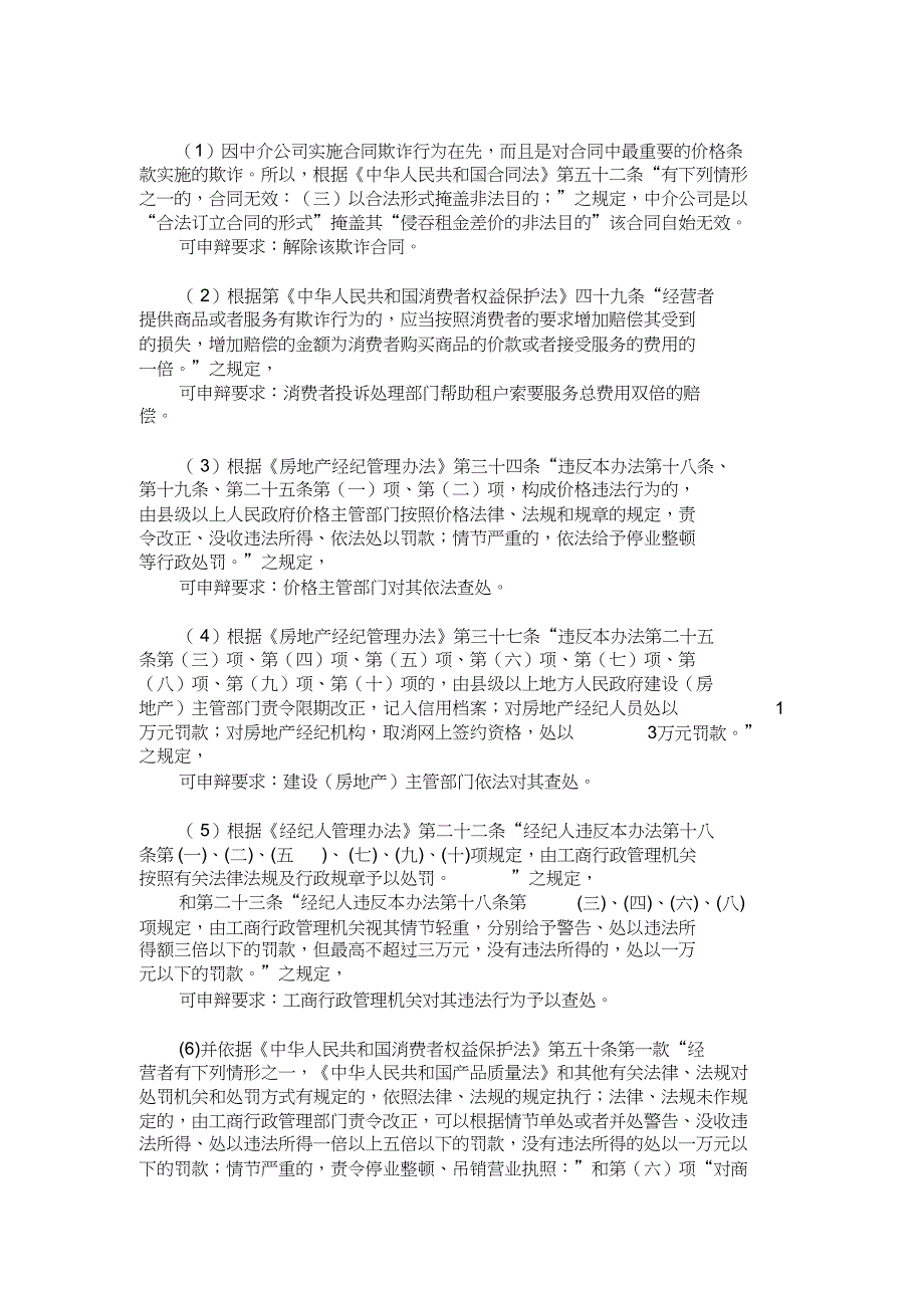 房地产中介机构常见违法违规行为解析（完整版）_第2页