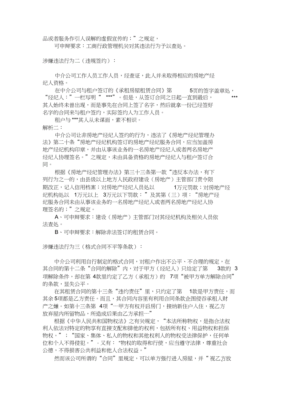 房地产中介机构常见违法违规行为解析（完整版）_第3页