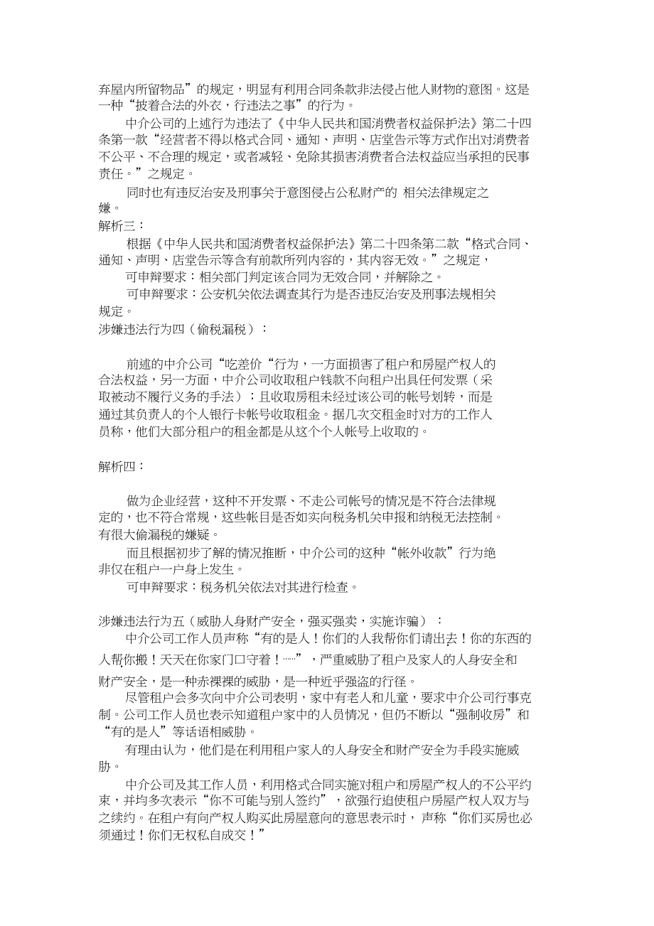 房地产中介机构常见违法违规行为解析（完整版）_第4页