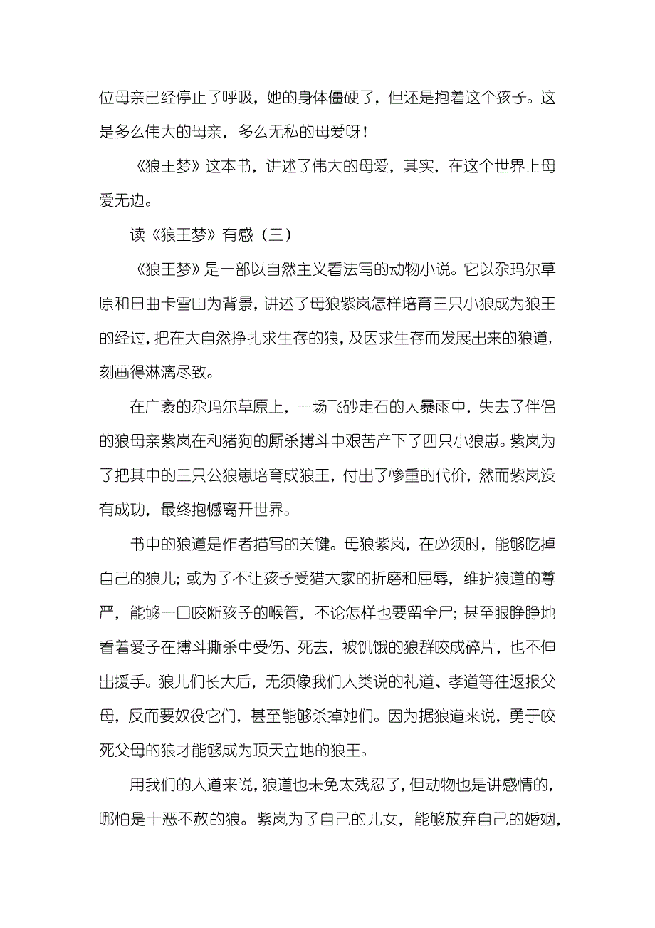 读《狼王梦》有感-读狼王梦有感600字_第3页