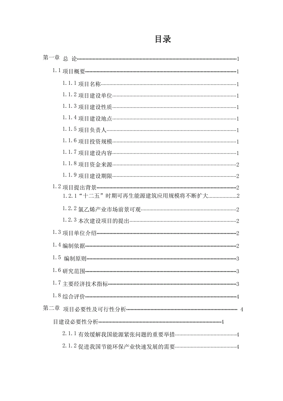 氯乙烯可行性研究报告_第2页