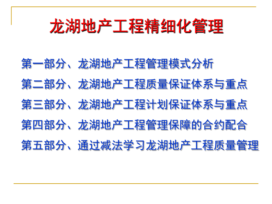 工程精细化管理优秀课件_第2页