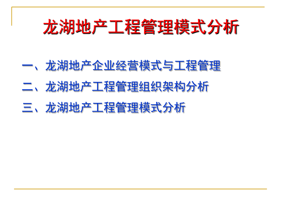 工程精细化管理优秀课件_第4页