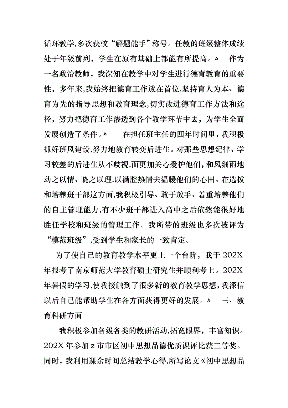 教师职称述职报告汇总8篇_第2页