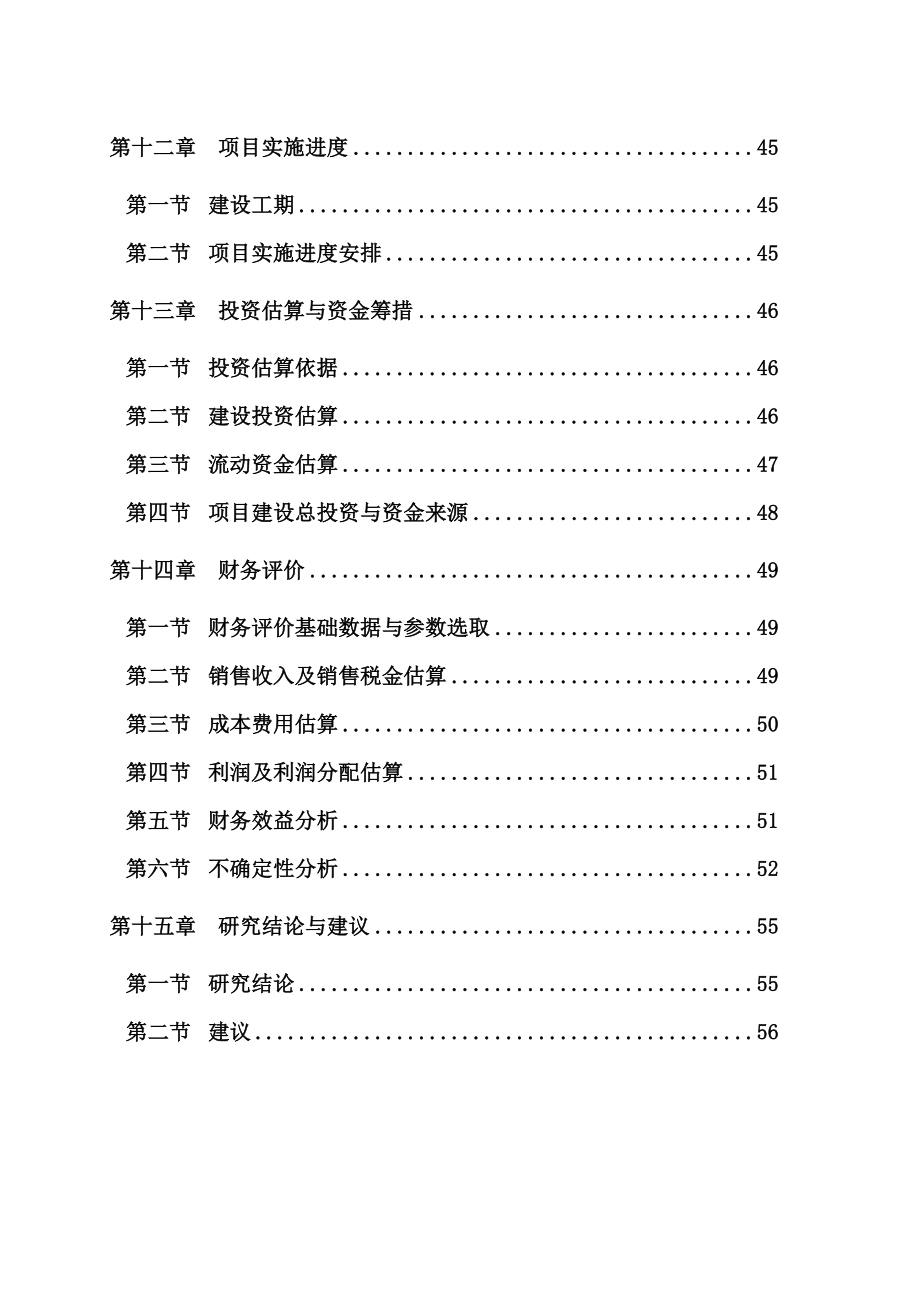 精品年产3000套电动汽车电机驱动系统生产线建设项目可行性研究报告_第3页