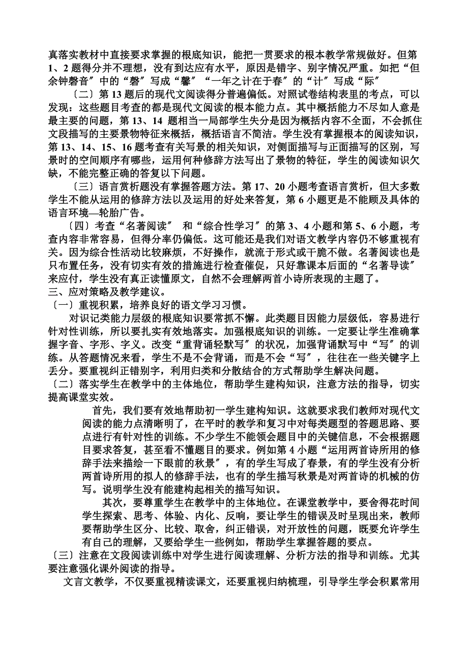 最新初中语文教研活动报道_第4页