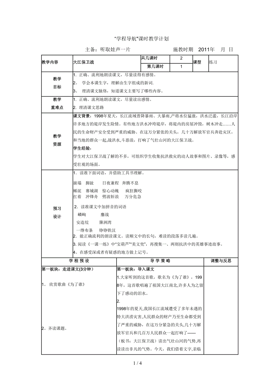 大江保卫战(2)_第1页