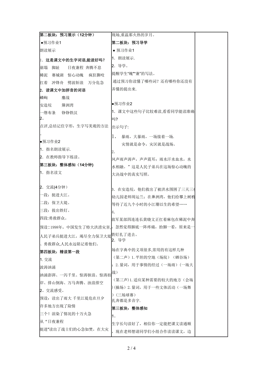 大江保卫战(2)_第2页