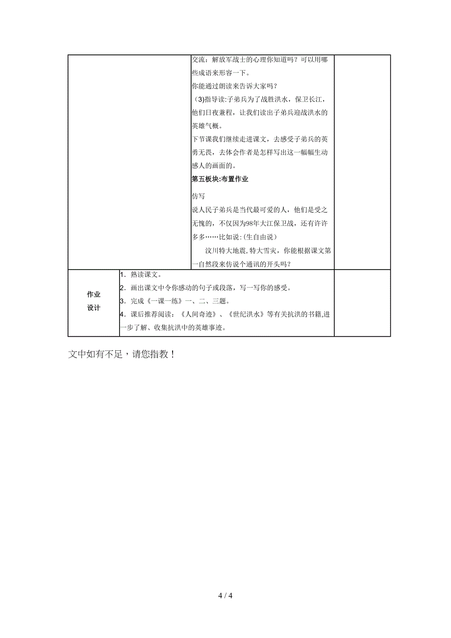 大江保卫战(2)_第4页