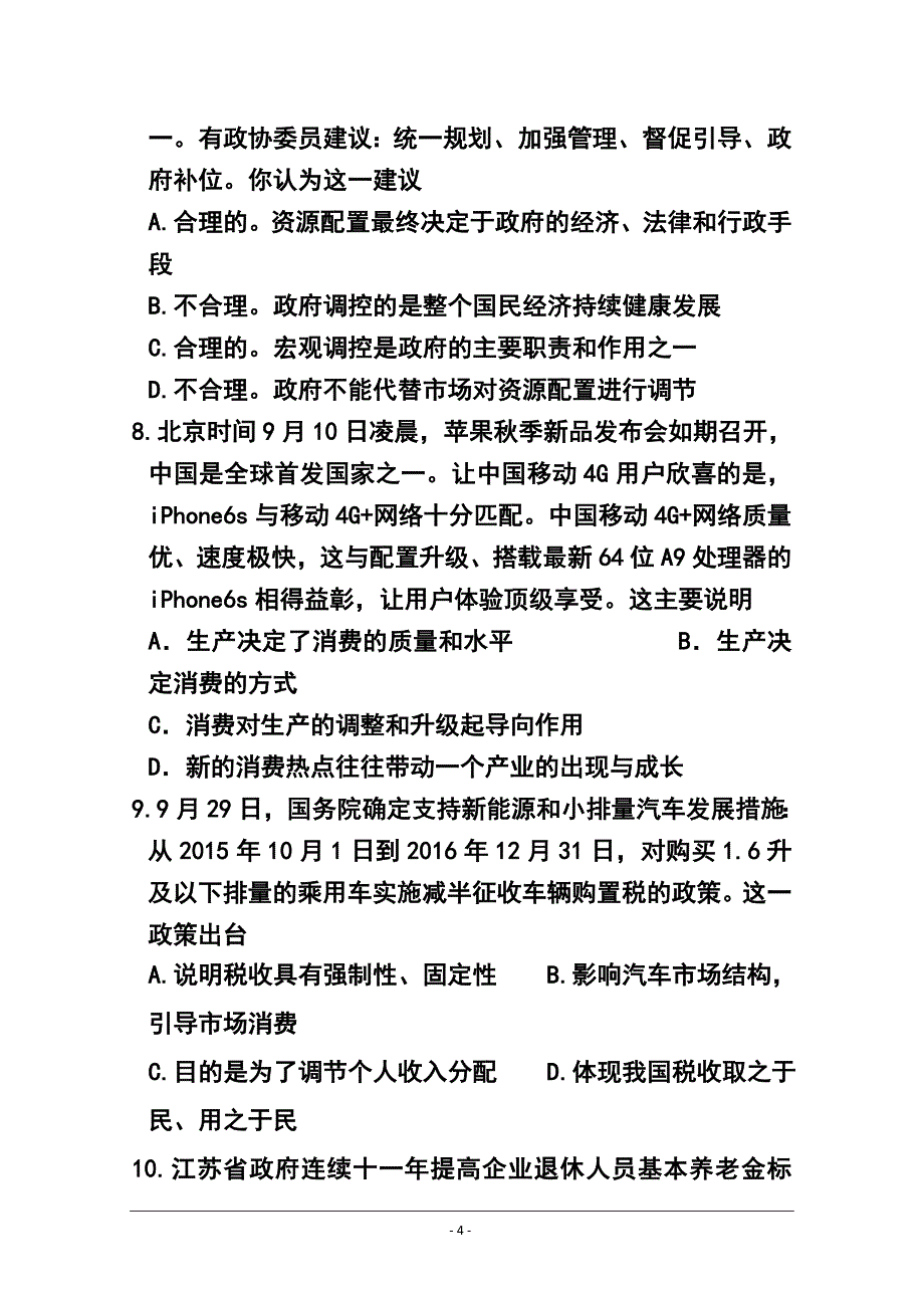 江苏省无锡市普通高中高三上学期期中调研考试政治试卷 及答案_第4页