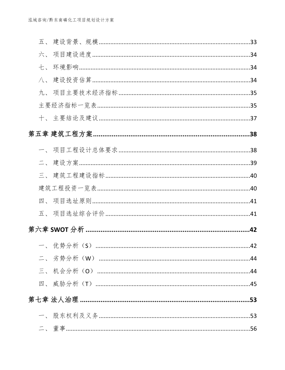 黔东南磷化工项目规划设计方案_第4页