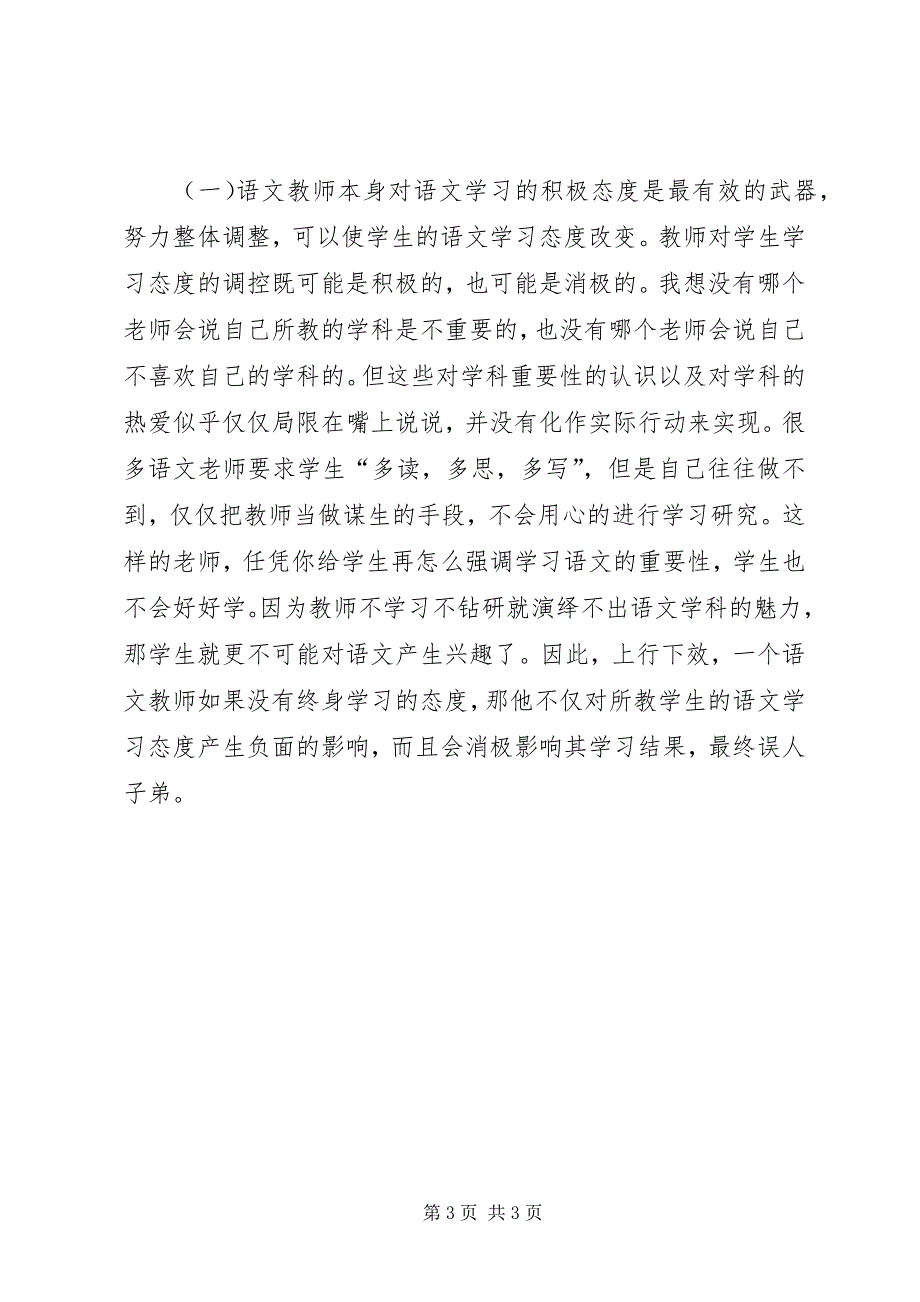 2023年端正语言学习态度调研汇报.docx_第3页