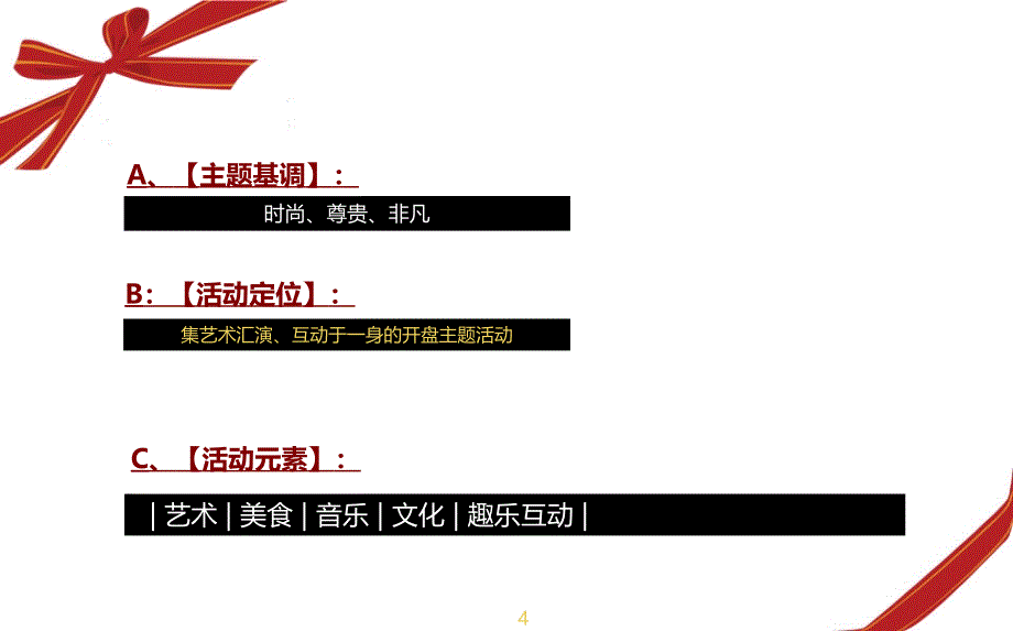 【璀璨XX全城聚焦】横栏楼盘地产项目盛大开盘活动策划案_第4页