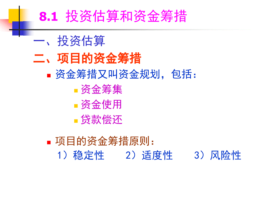 化工投资项目经济评价_第2页