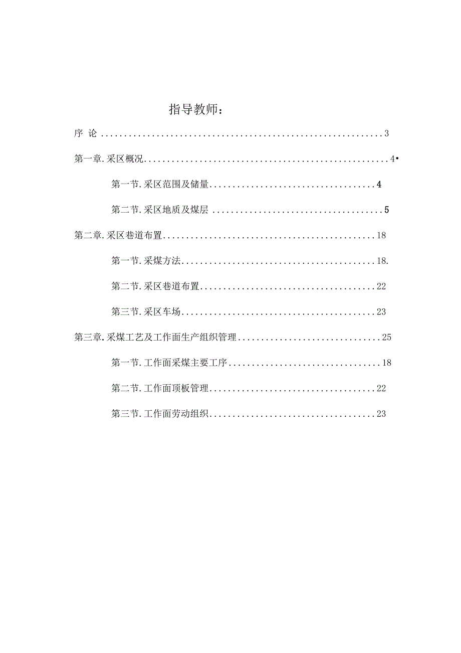 采矿学课程设计说明书 33_第2页