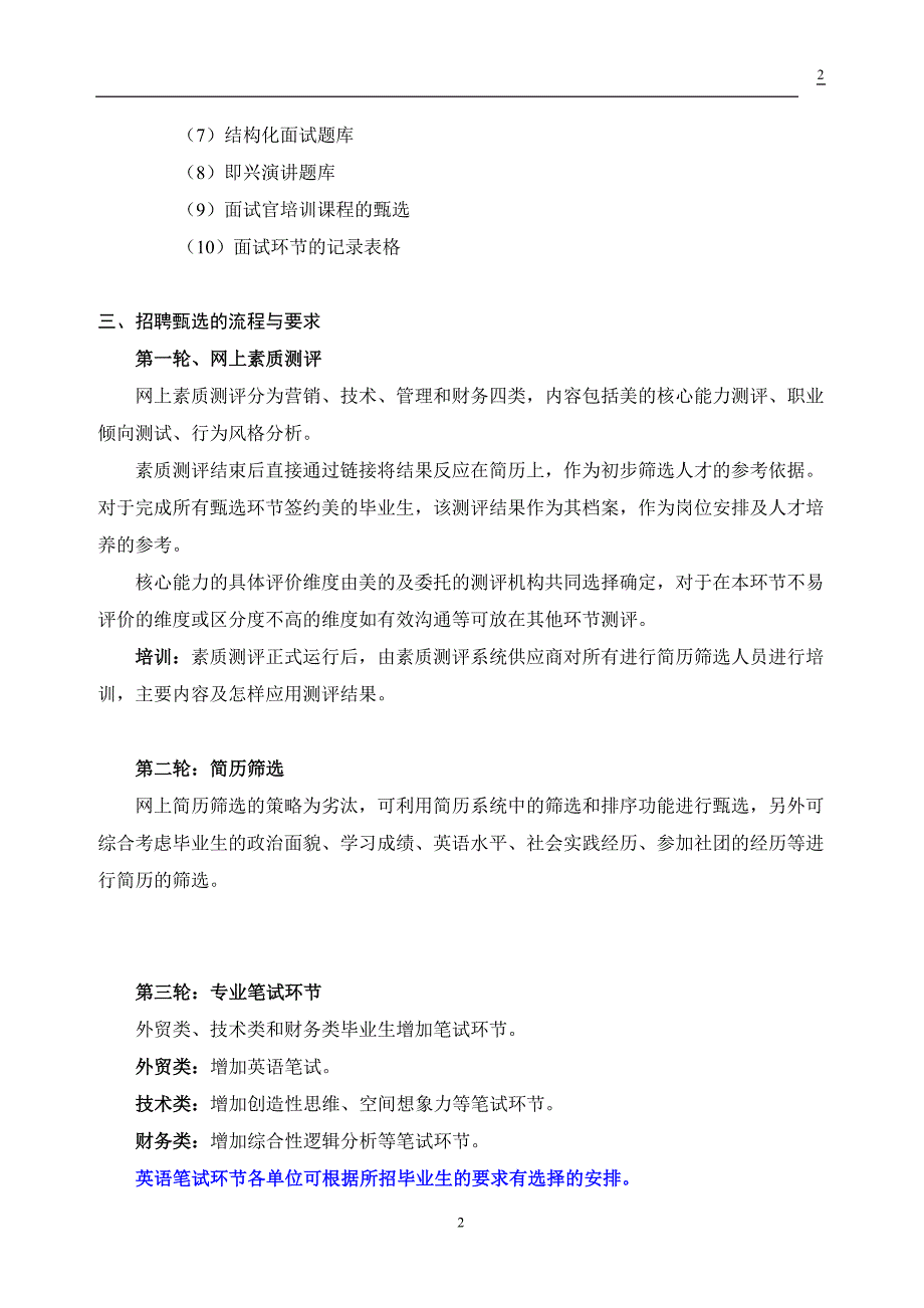 ok 校园招聘甄选方案060913_第2页