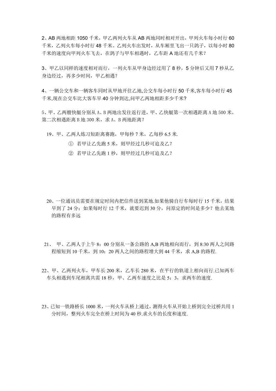 七年级数学下册应用题集人教新课标版_第2页