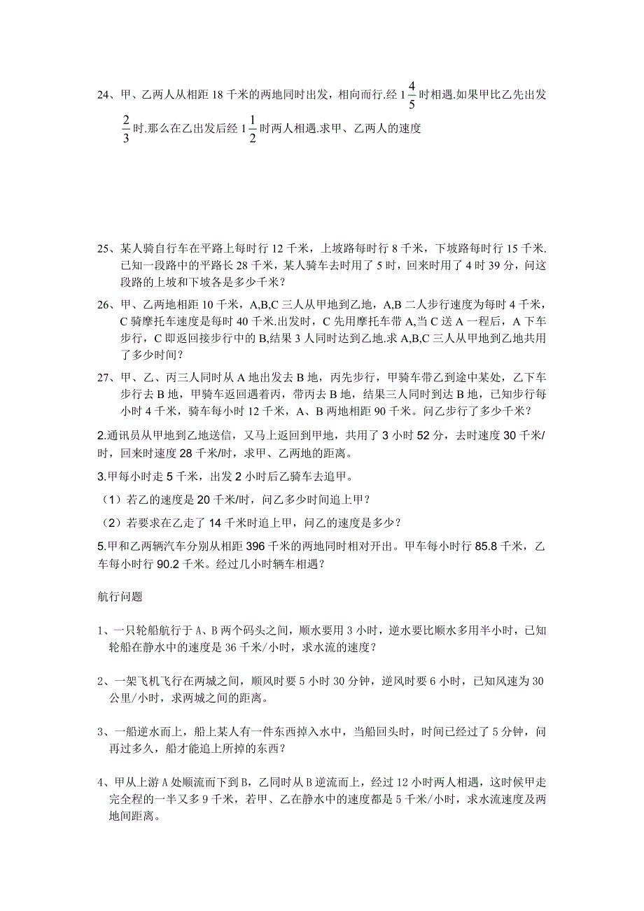 七年级数学下册应用题集人教新课标版_第3页