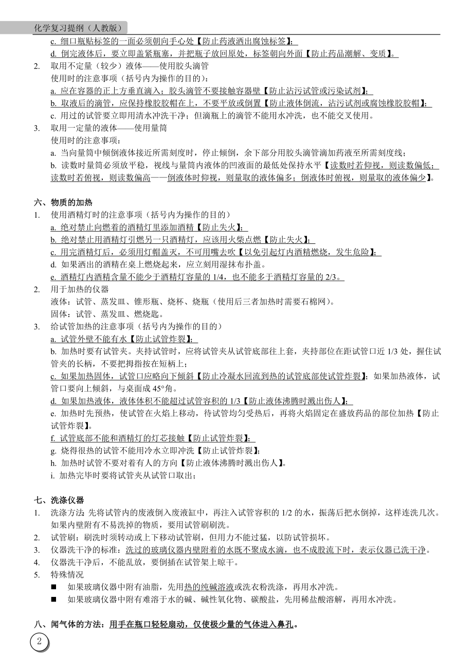 人教版九年级化学复习提纲.doc_第3页