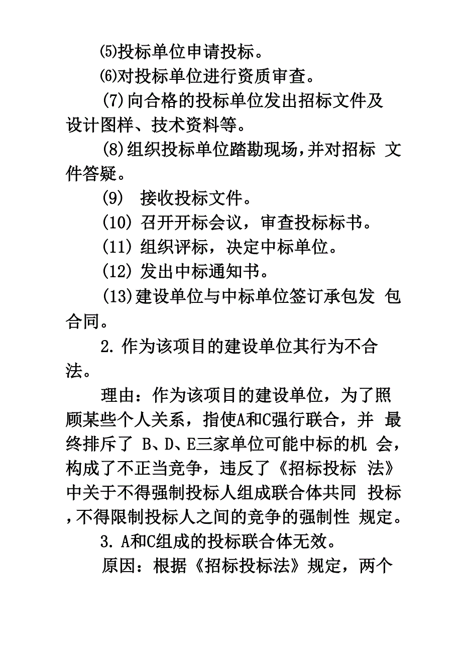 建筑工程合同纠纷起诉状_第3页