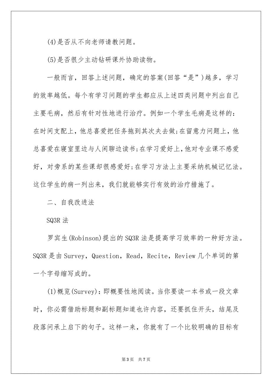 关于学生学习安排3篇_第3页