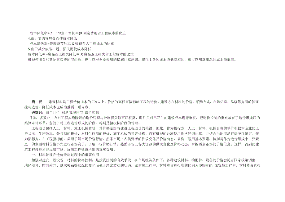 项目成本控制途径.doc_第4页