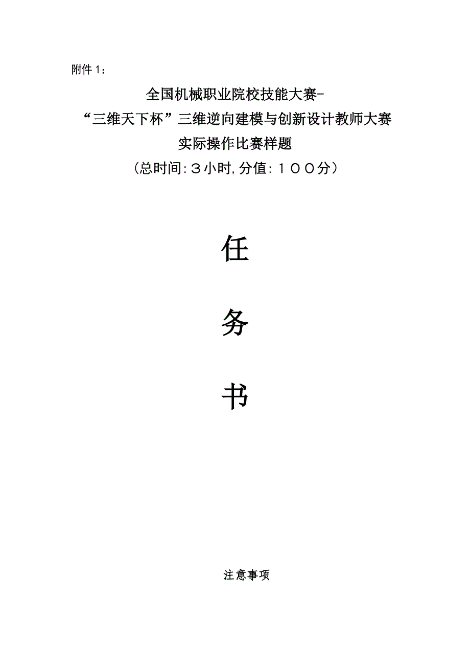 三维逆向建模与创新设计教师大赛实操比赛样题_第1页