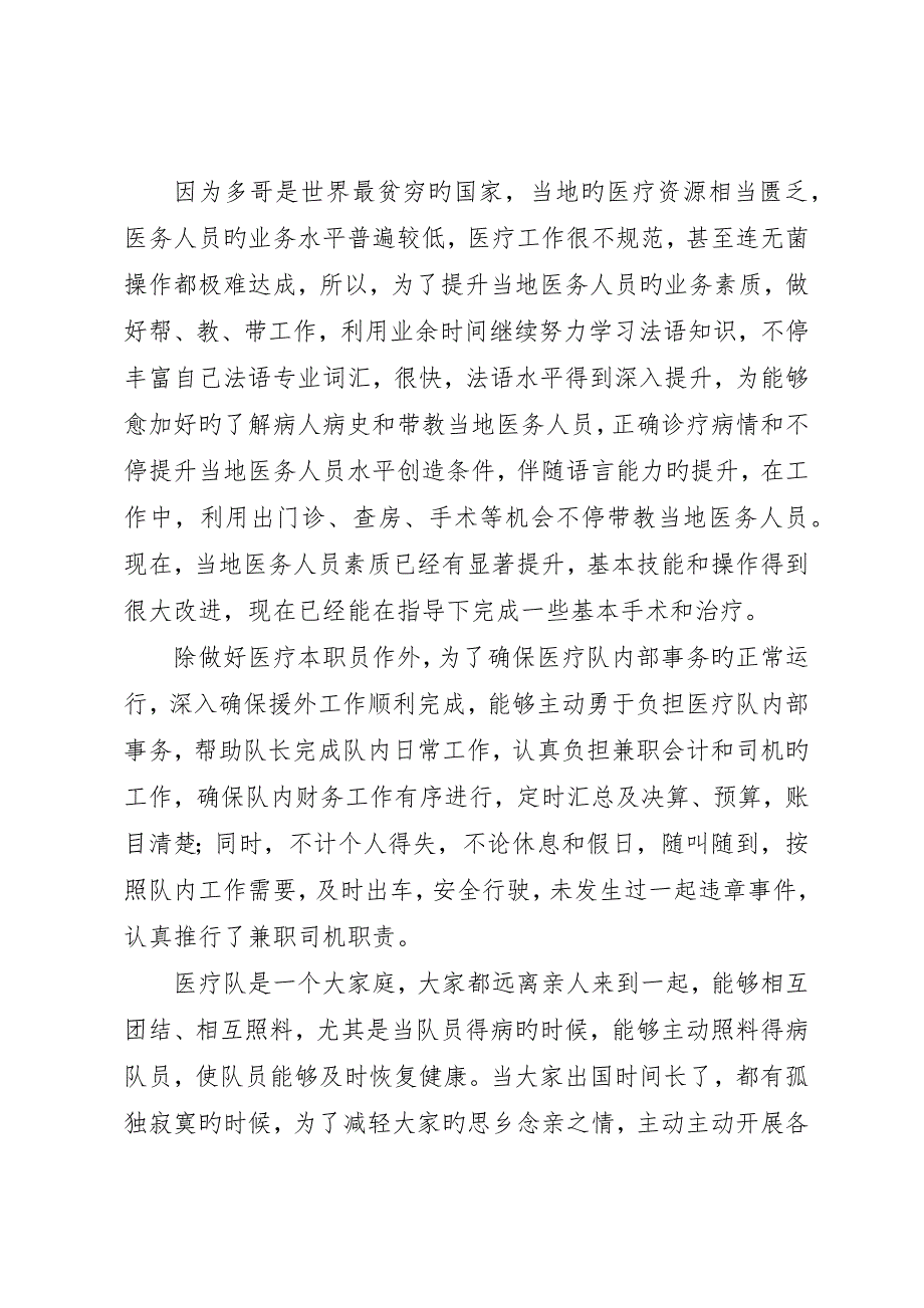 市地税局征管科长事迹材料_第4页