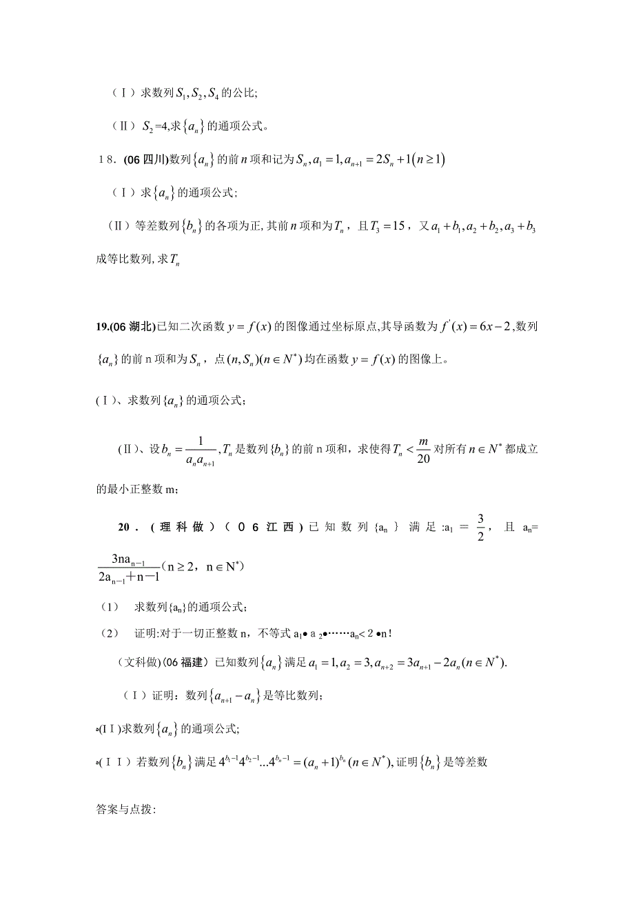 知识专题检测三-数列与极限_第3页