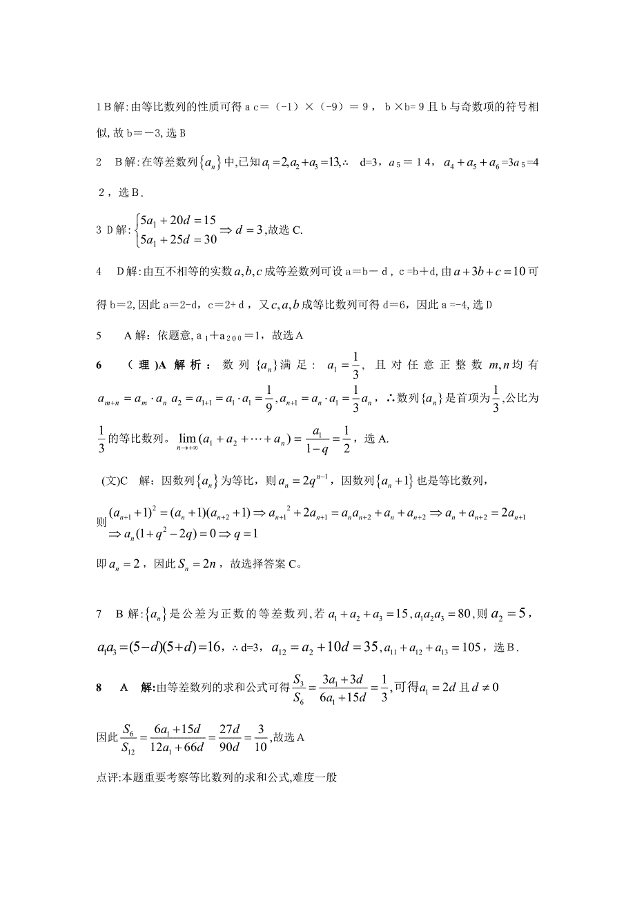 知识专题检测三-数列与极限_第4页