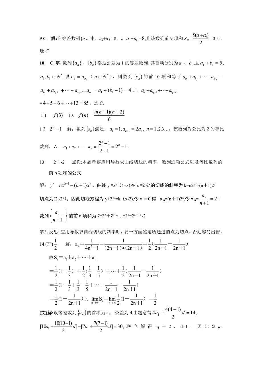 知识专题检测三-数列与极限_第5页