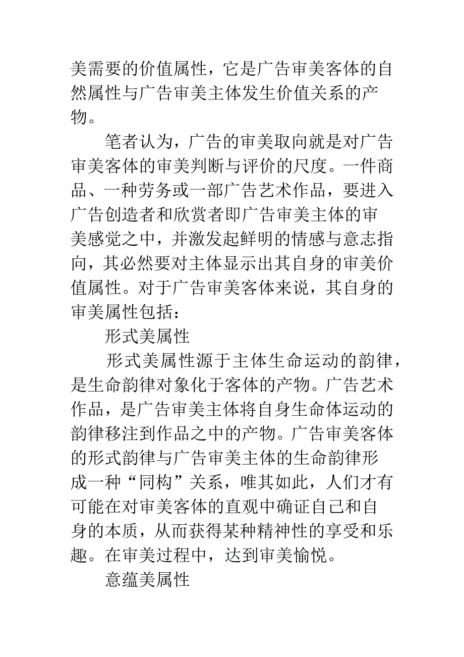 当代广告审美取向的界说与分析.docx_第4页