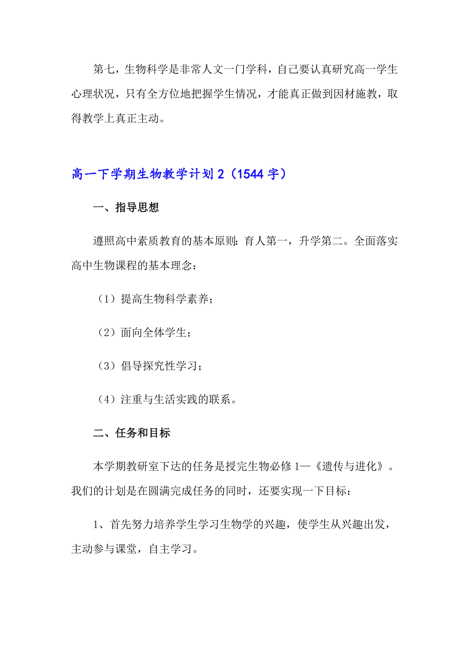 【新编】高一下学期生物教学计划_第3页