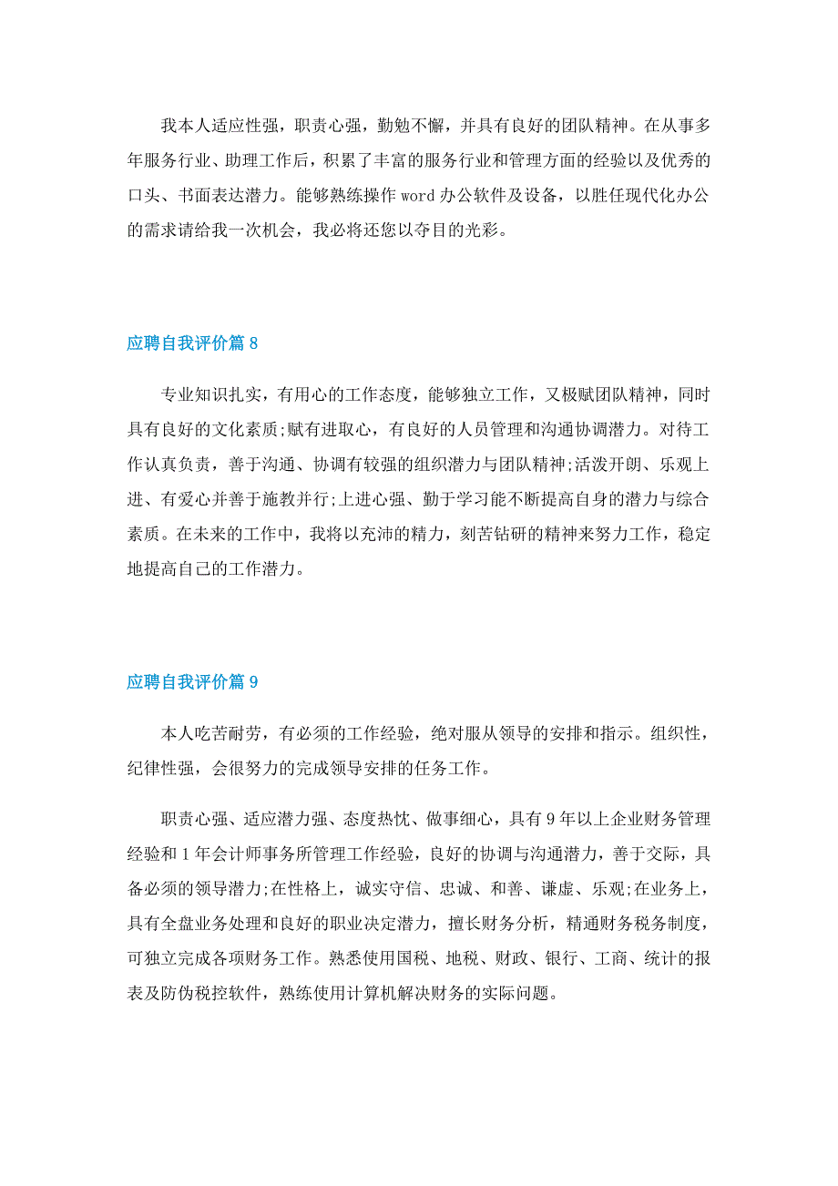 应聘自我评价（10篇）_第3页