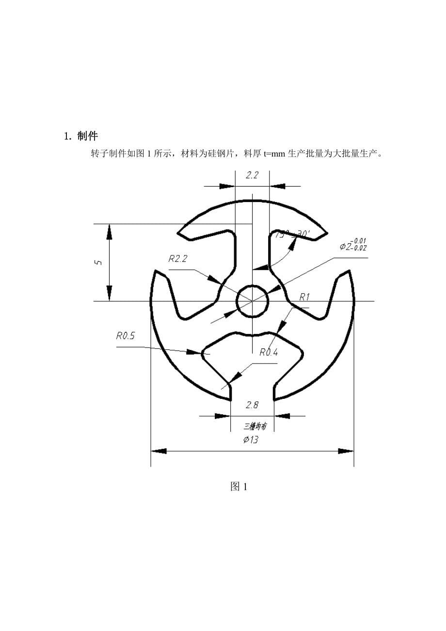 微型电机转子片级进模设计_第5页