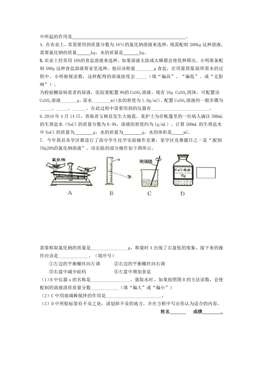 精品【沪教版】九年级化学：6.2溶液组成的表示第3课时学案_第4页