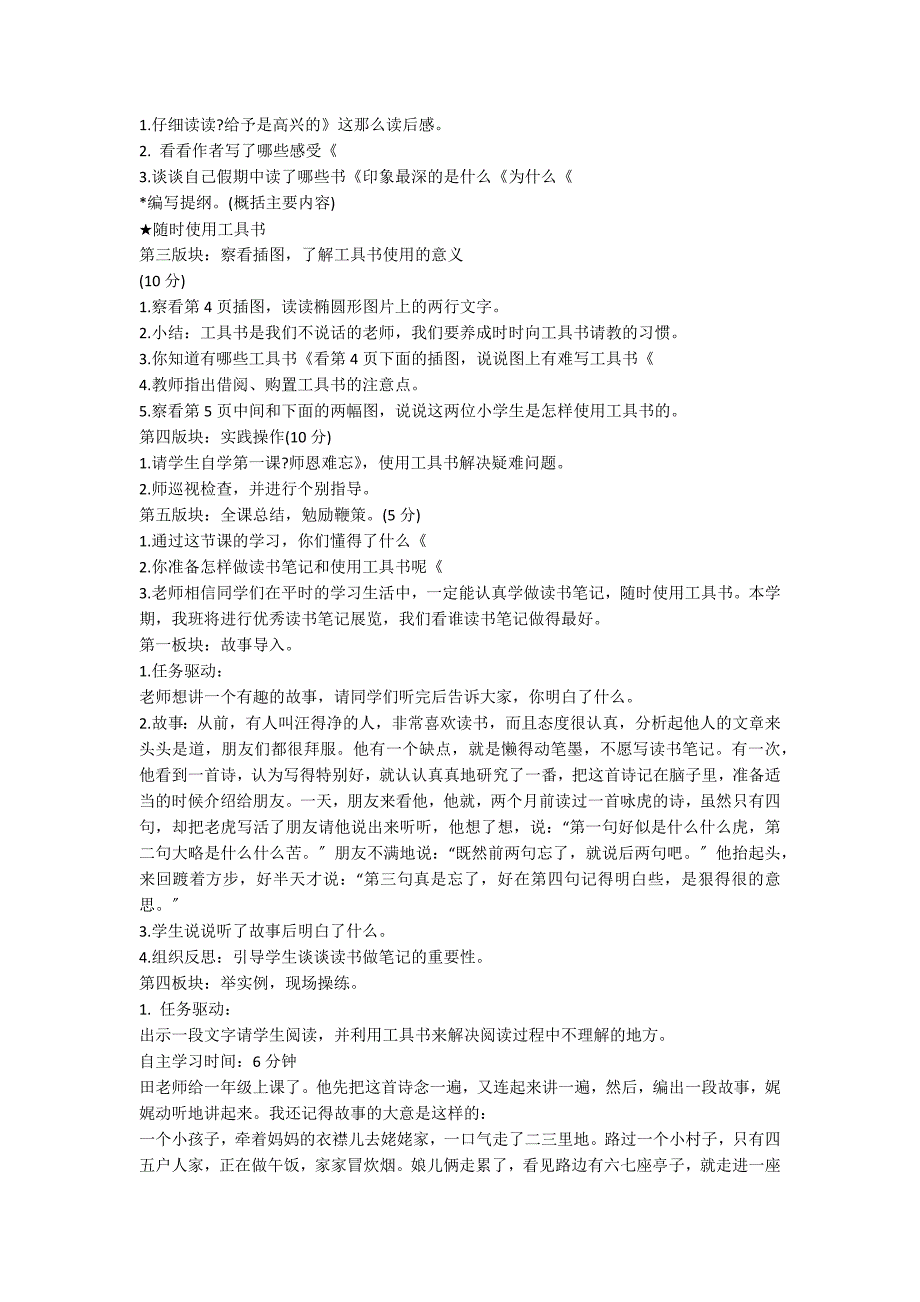 培养良好的学习习惯9教案设计_第3页