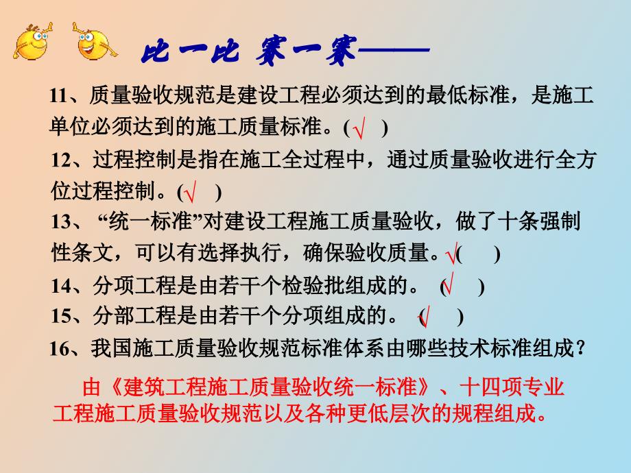 质量验收合格规定_第4页