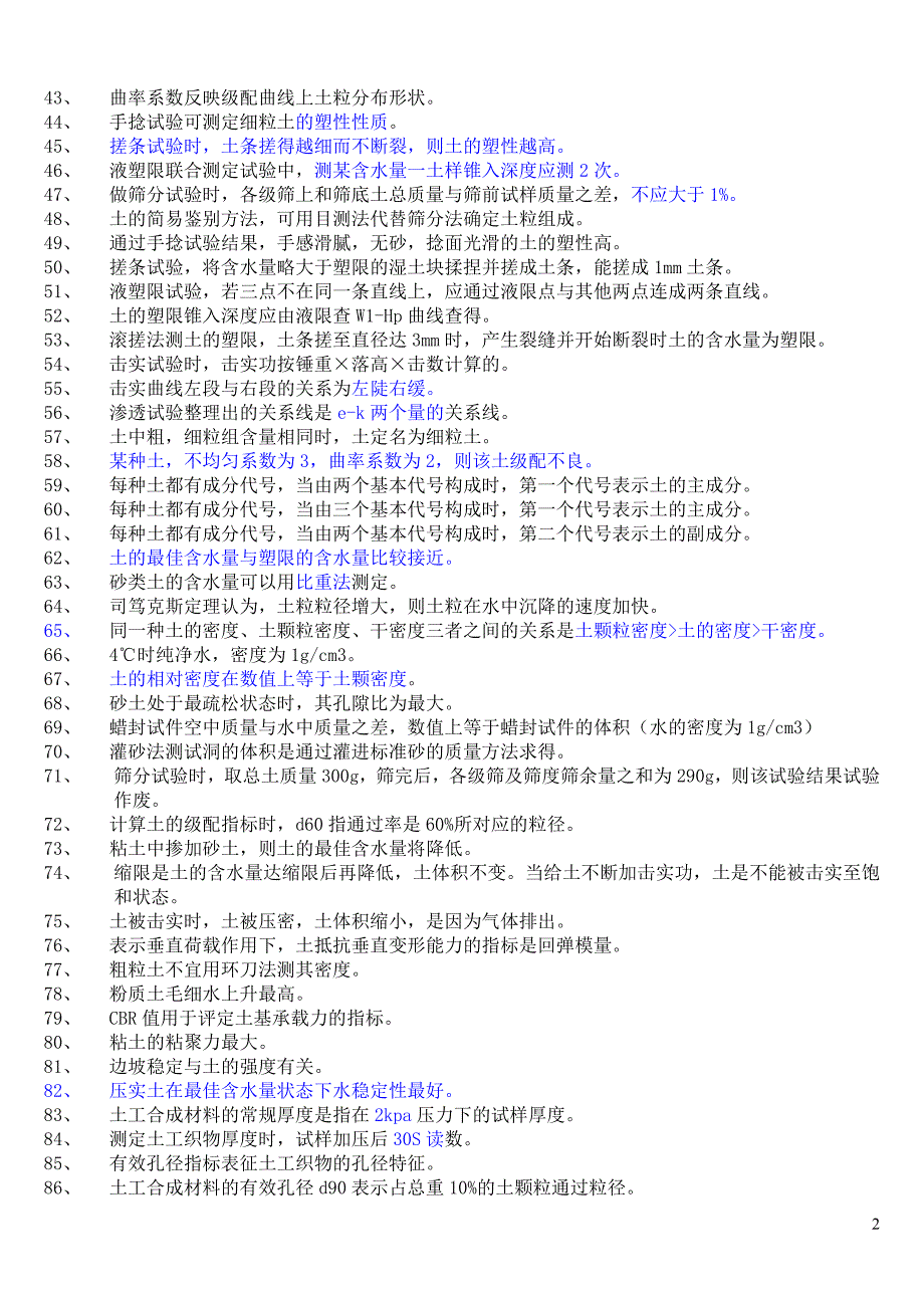 2013年公路试验检测员考试试题2.doc_第2页