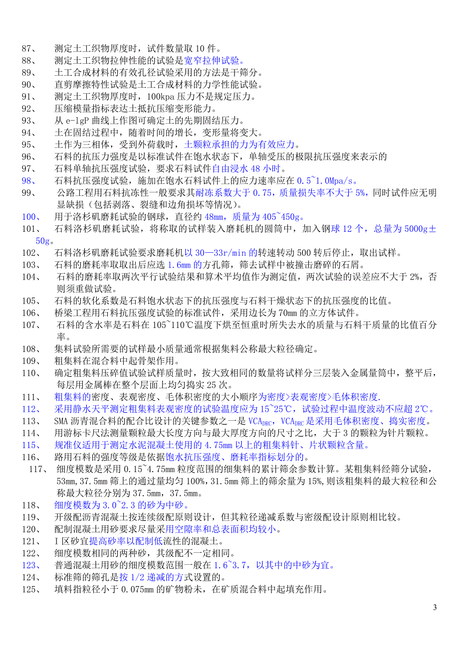 2013年公路试验检测员考试试题2.doc_第3页