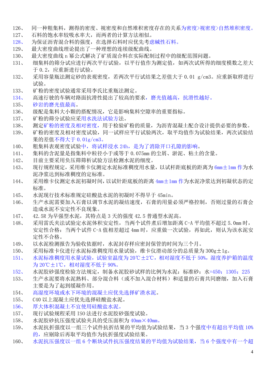 2013年公路试验检测员考试试题2.doc_第4页