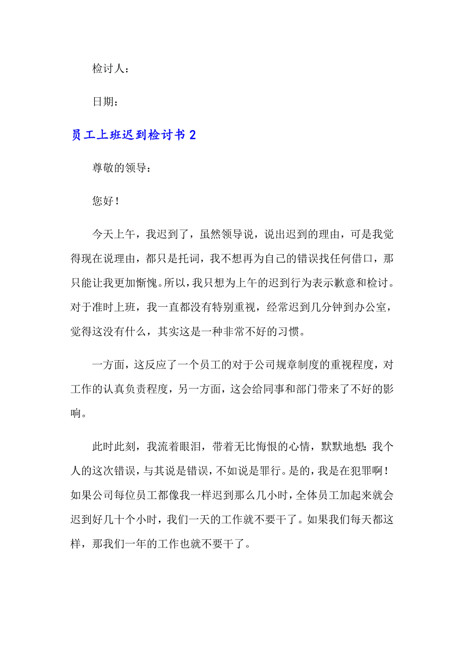 2022年员工上班迟到检讨书(通用15篇)_第3页