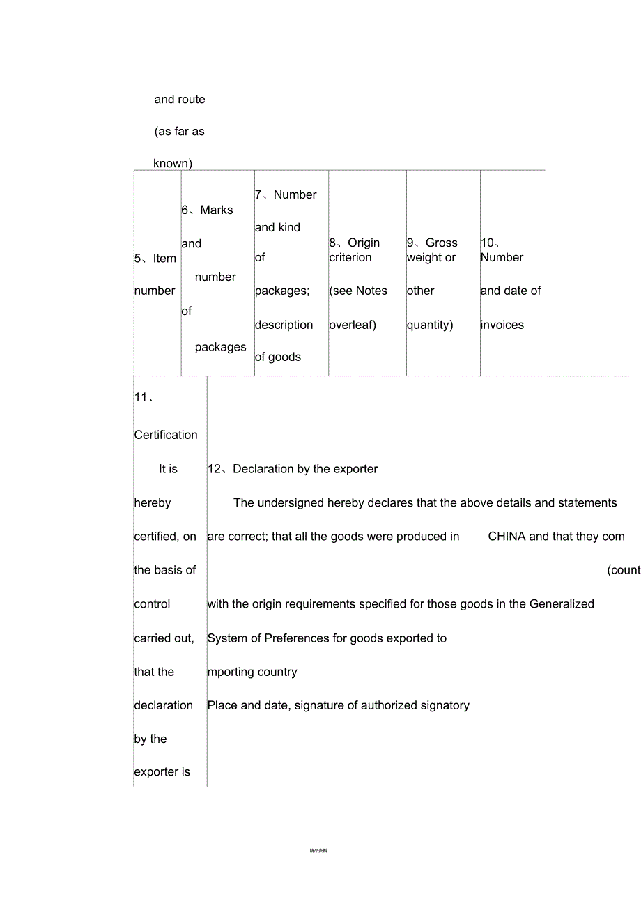 普惠制原产地证书中英文对照_第2页